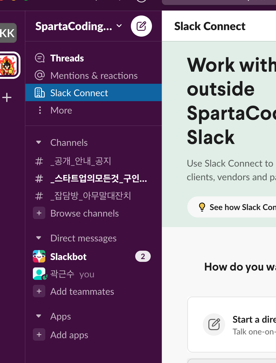 스파르타 즉문즉답
